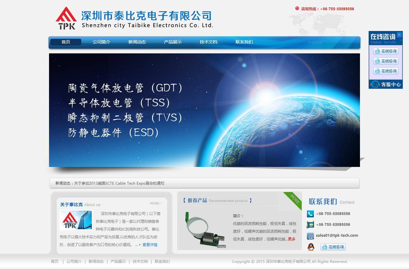深圳市泰比克电子有限公司 电子元器件IC公司