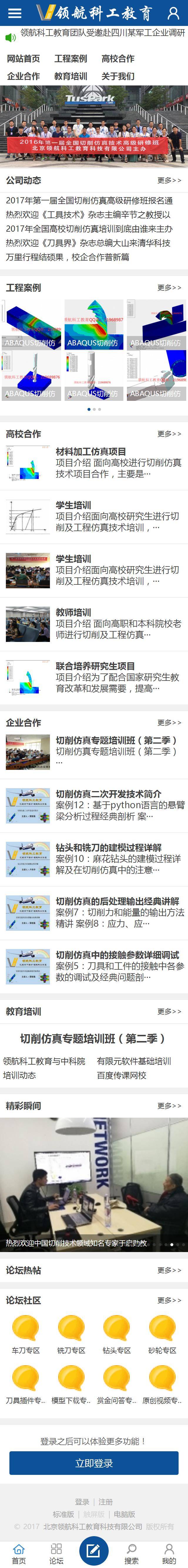 北京领航科工教育科技有限公司企业论坛